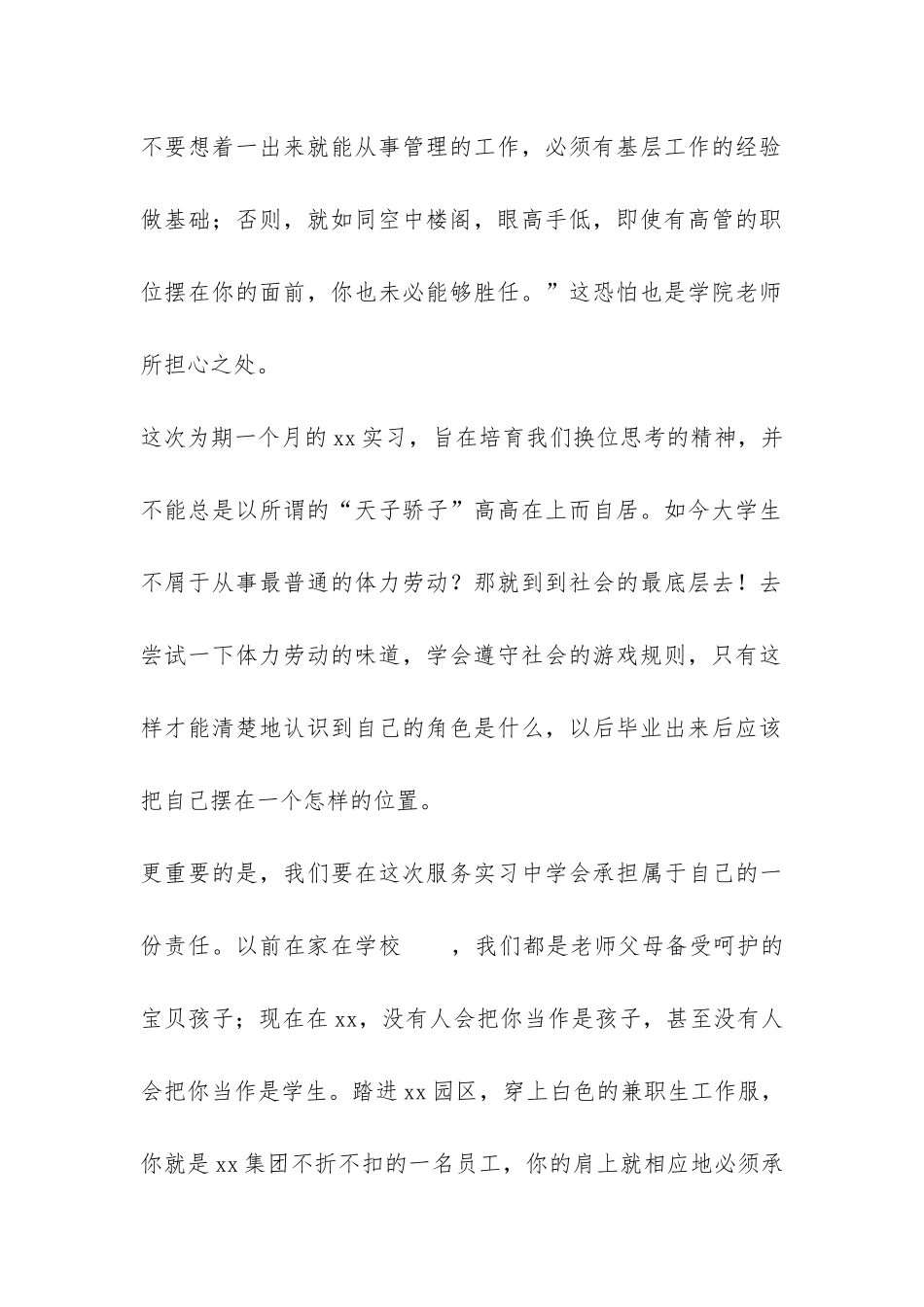游乐园社会实践报告-_第2页