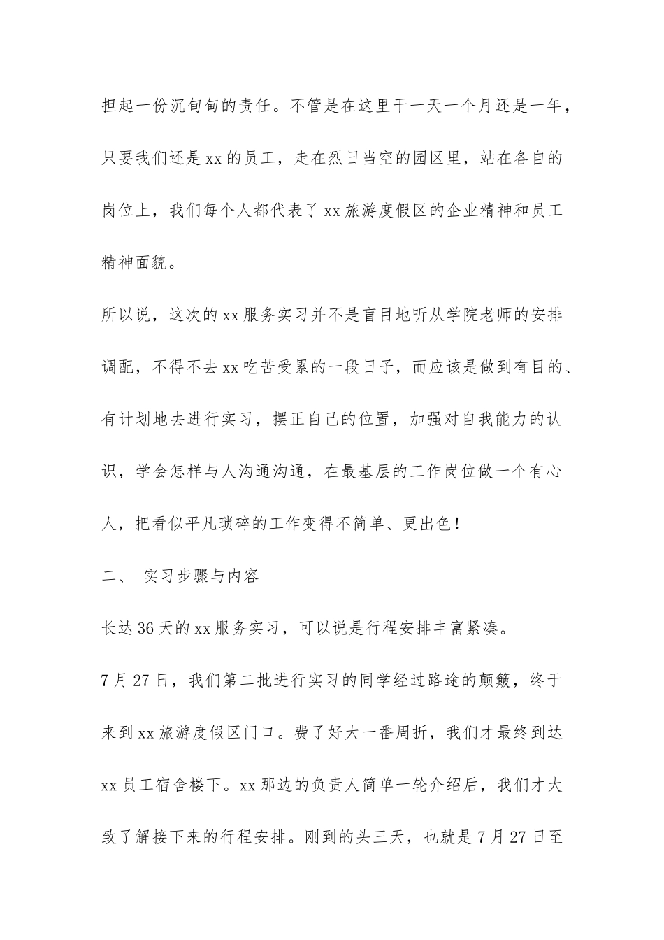 游乐园社会实践报告-_第3页