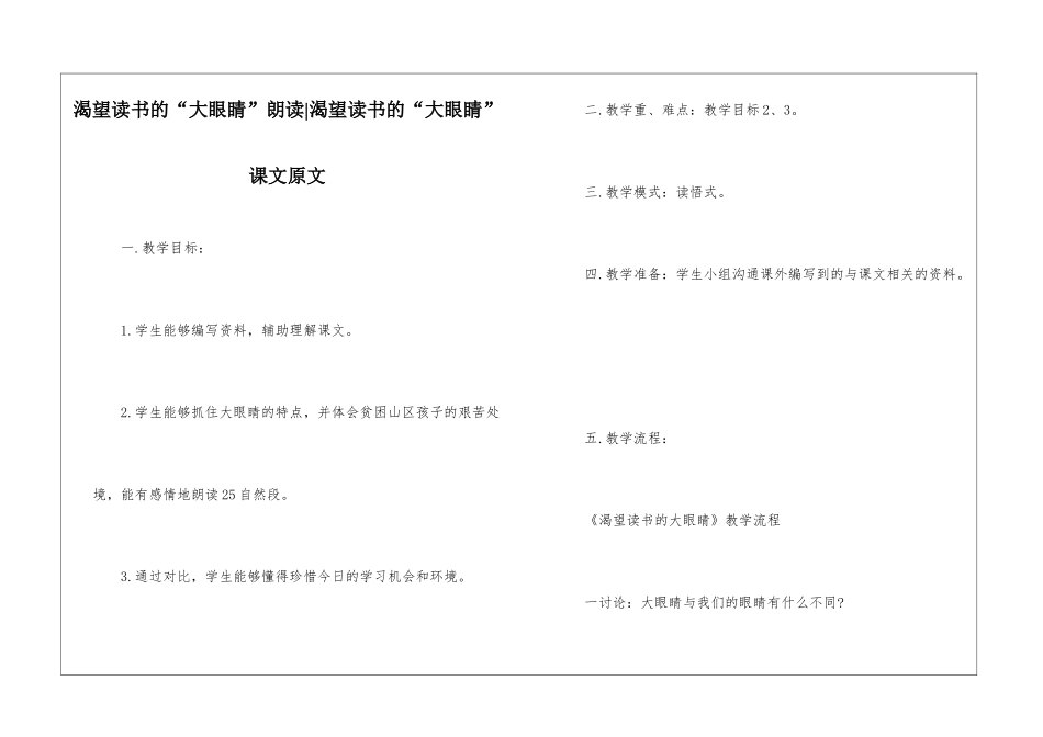 渴望读书的“大眼睛”朗读-渴望读书的“大眼睛”课文原文-_第1页
