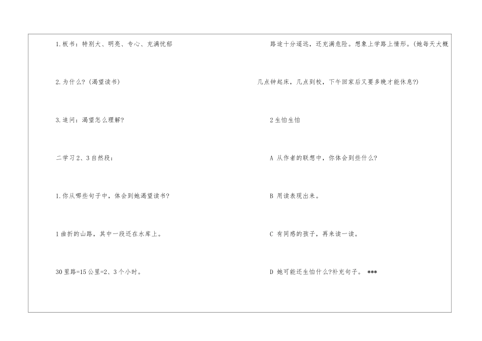 渴望读书的“大眼睛”朗读-渴望读书的“大眼睛”课文原文-_第2页