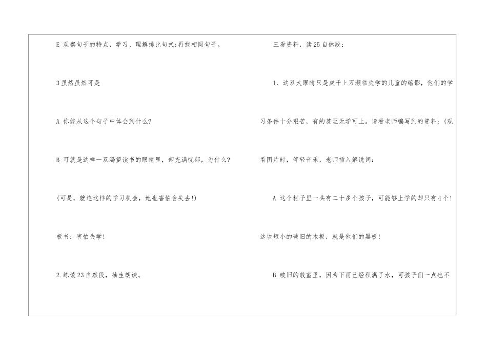渴望读书的“大眼睛”朗读-渴望读书的“大眼睛”课文原文-_第3页