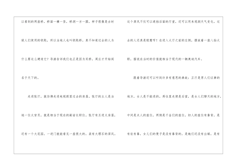 游古镇周庄-游记作文1100字_第2页