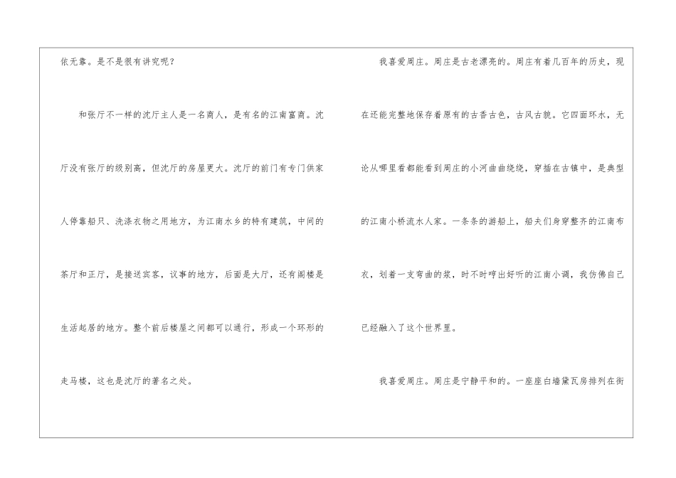 游古镇周庄-游记作文1100字_第3页