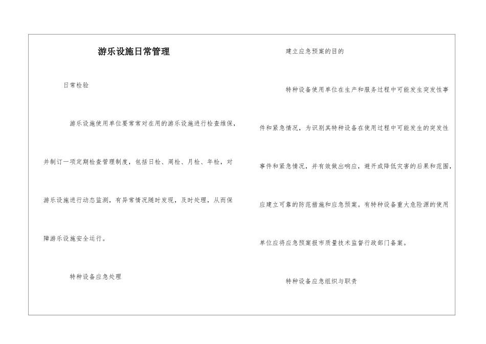 游乐设施日常管理_第1页
