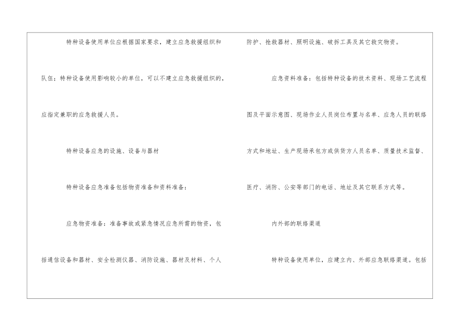 游乐设施日常管理_第2页