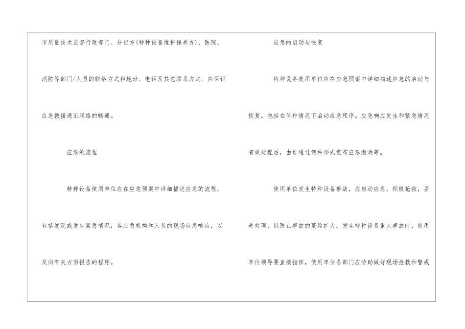 游乐设施日常管理_第3页