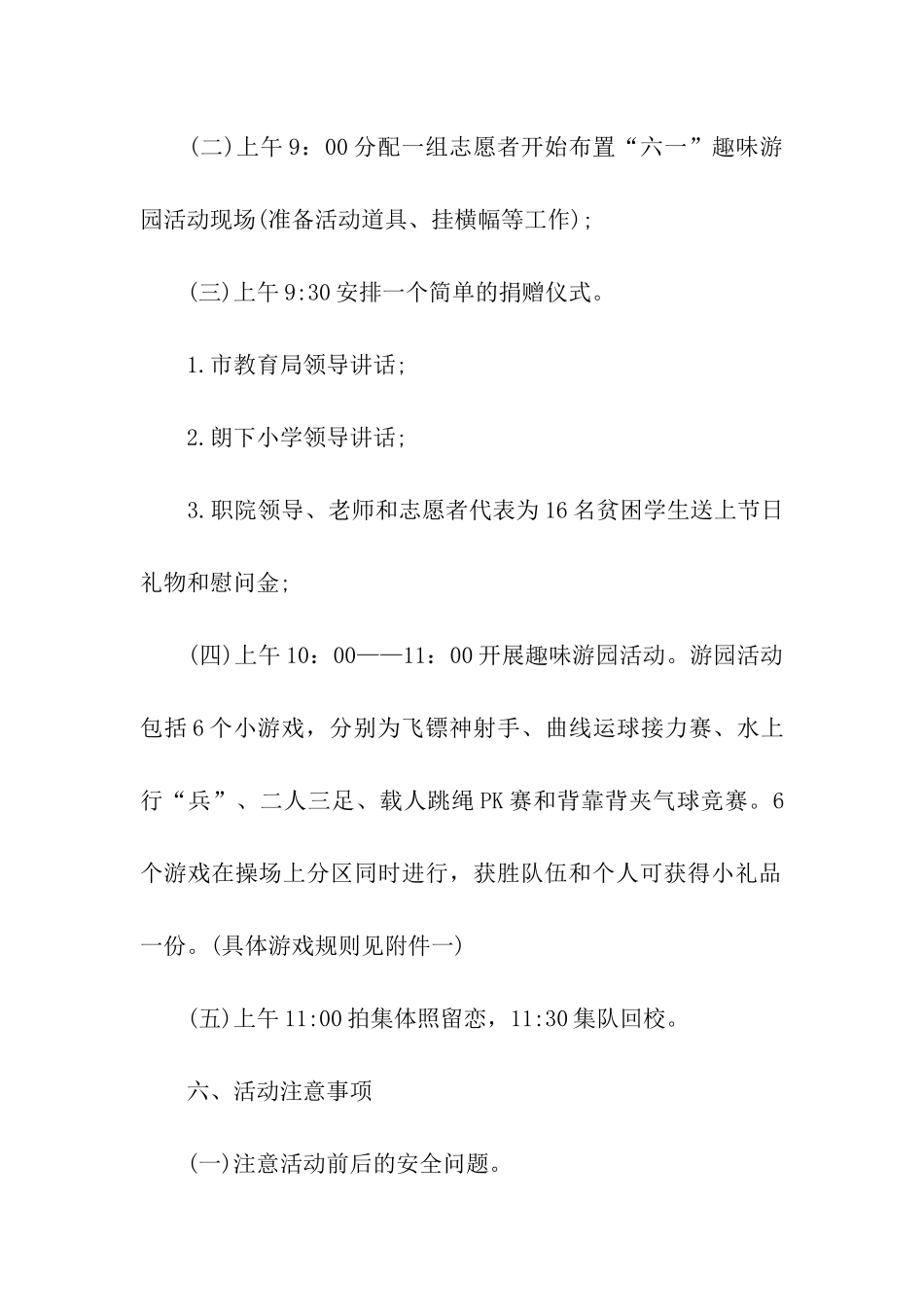 游园会的策划书_第2页