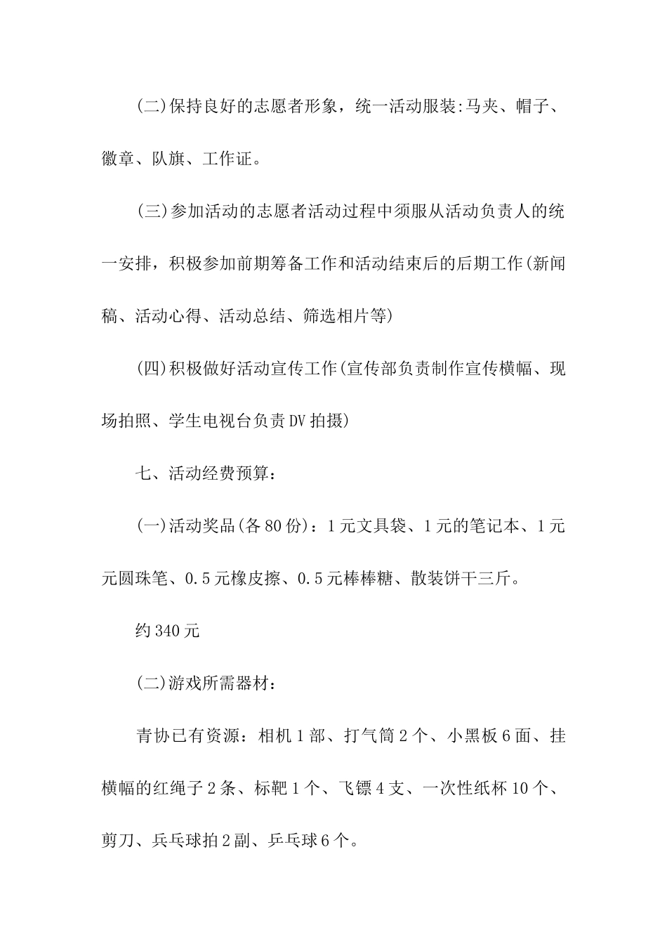 游园会的策划书_第3页