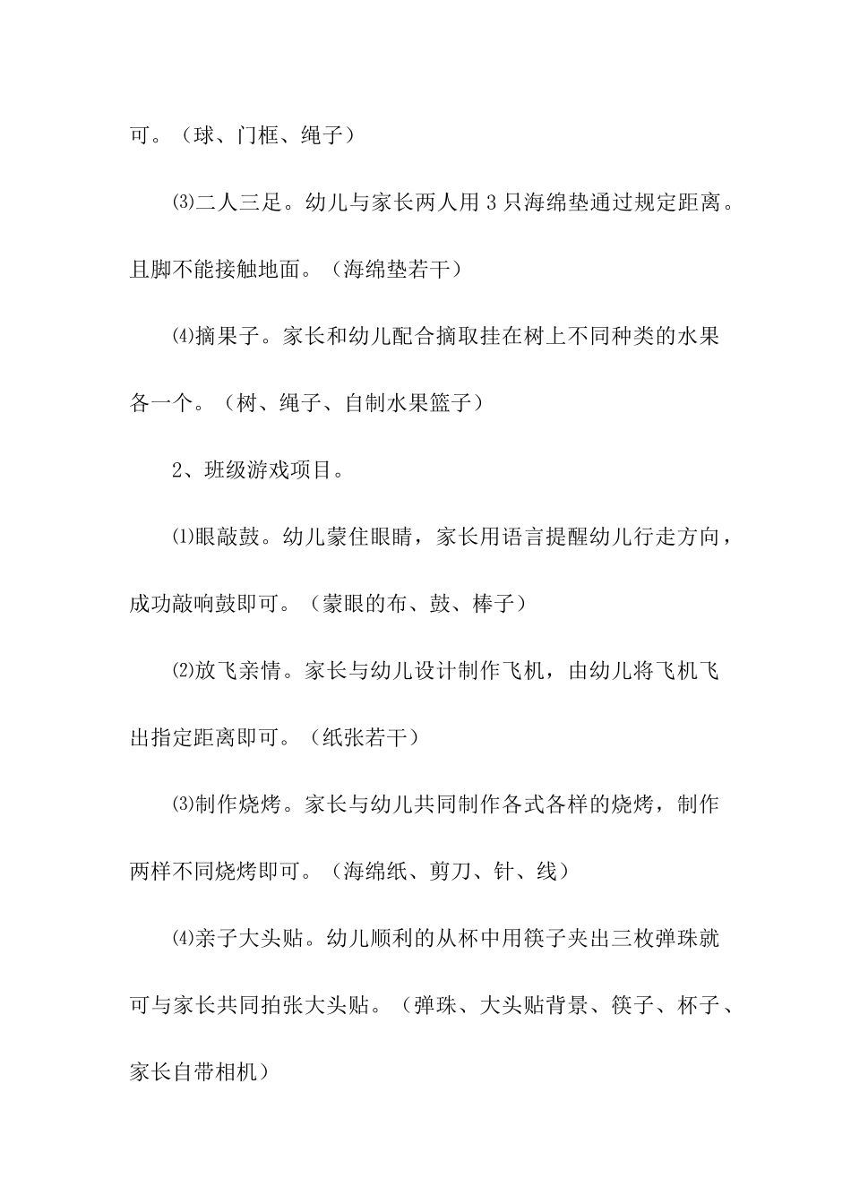 游园亲子活动方案_第2页