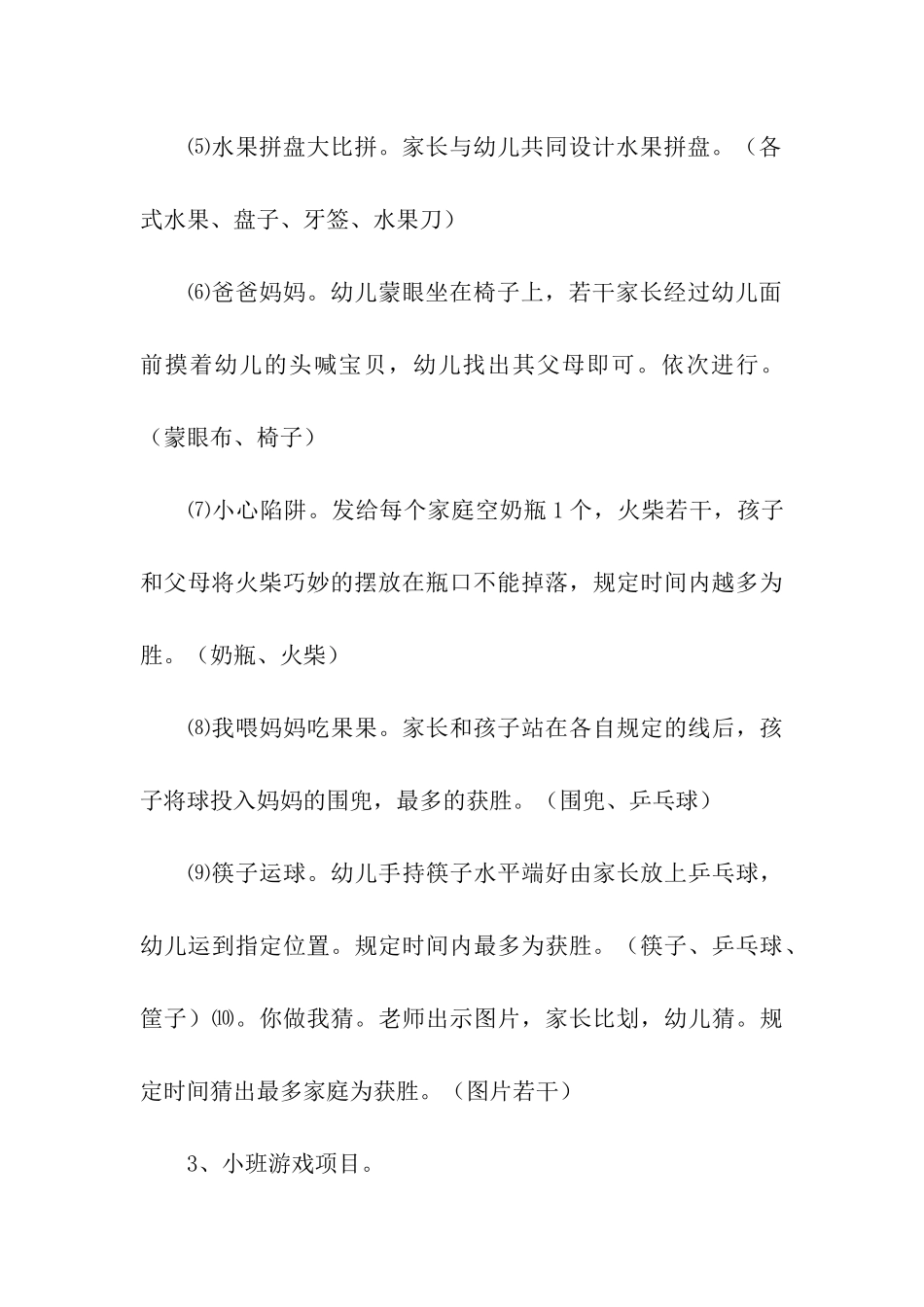 游园亲子活动方案_第3页