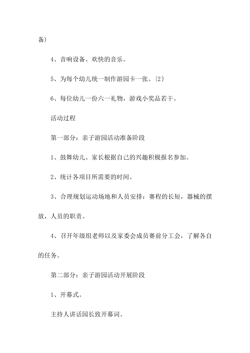 游园活动方案汇编七篇_第2页