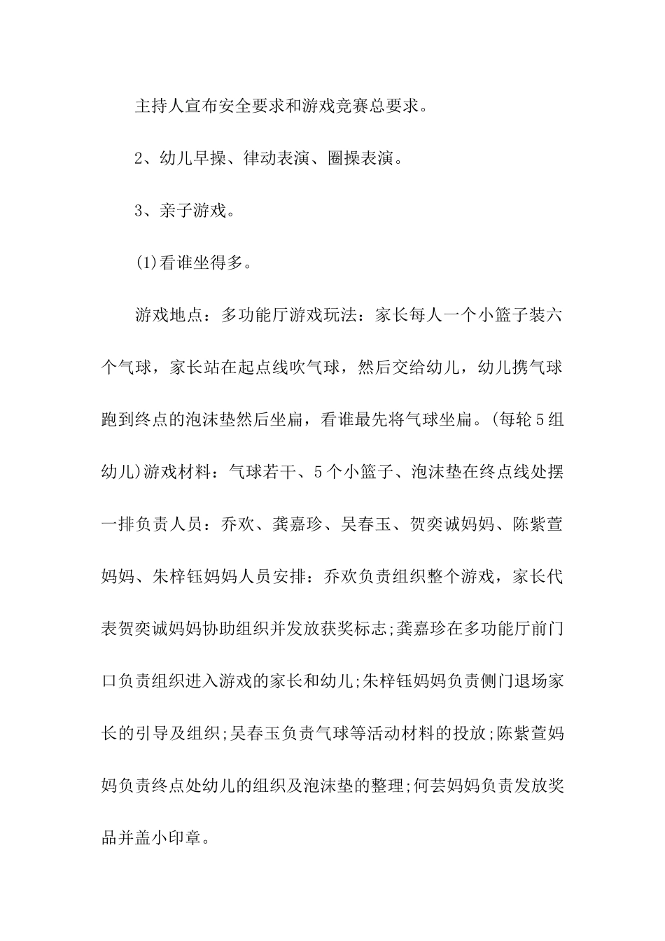 游园活动方案汇编七篇_第3页