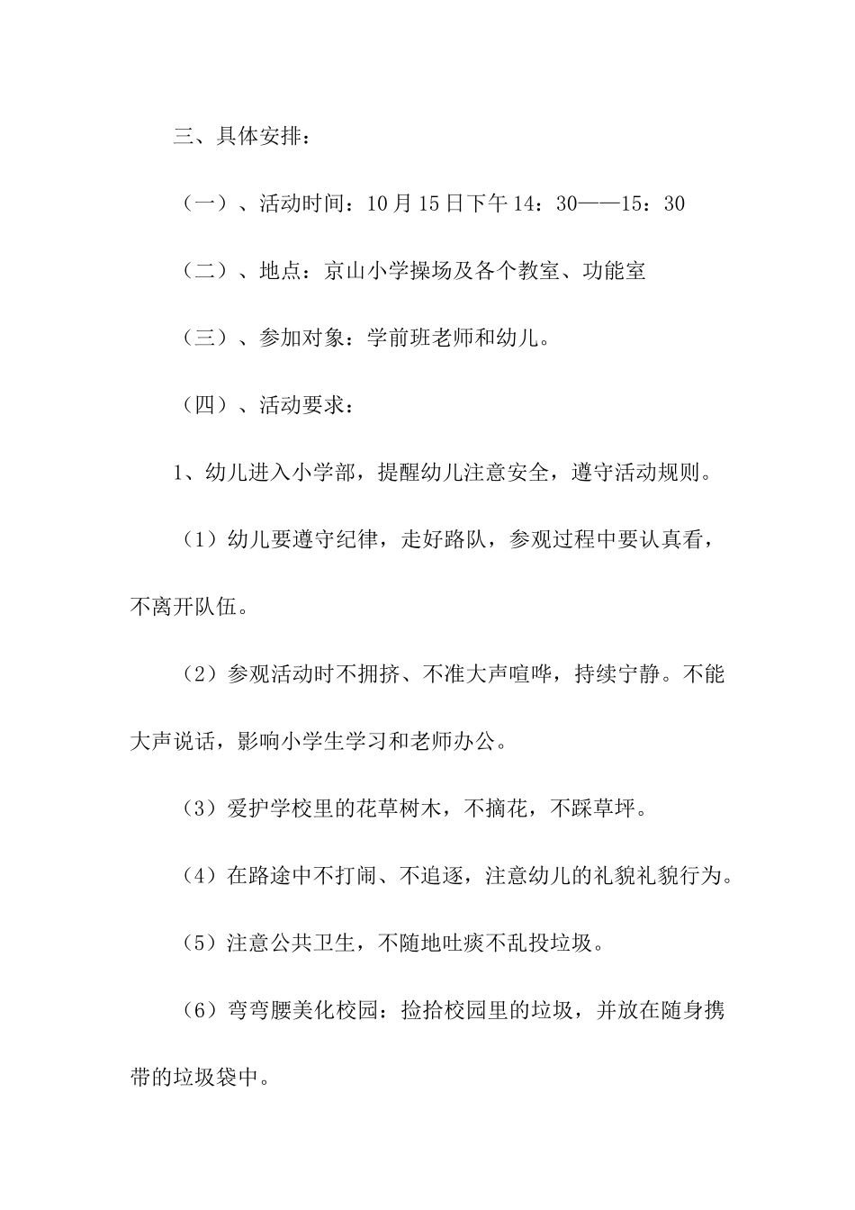 游园活动方案三篇_第2页