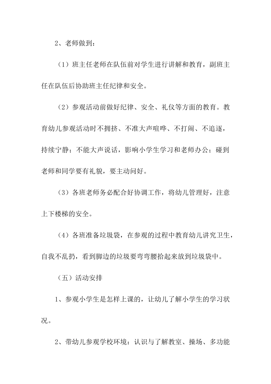 游园活动方案三篇_第3页