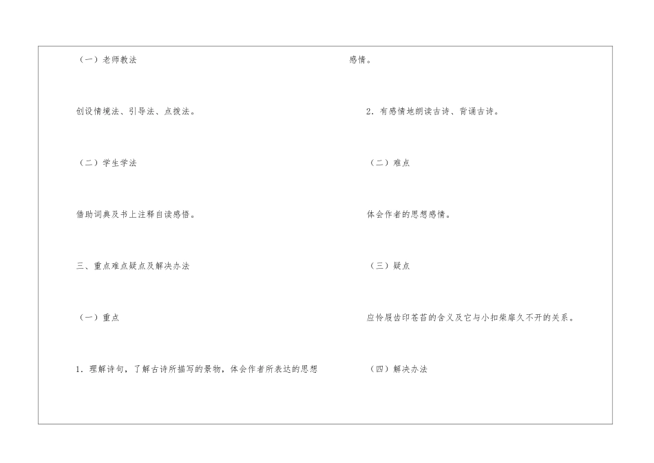 游园不值-饮湖上初晴后雨-晓出净慈寺送林子方-_第2页