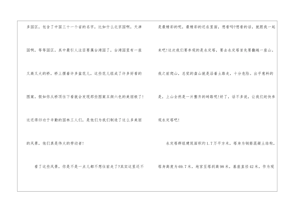 游园博园-游记作文1200字_第2页