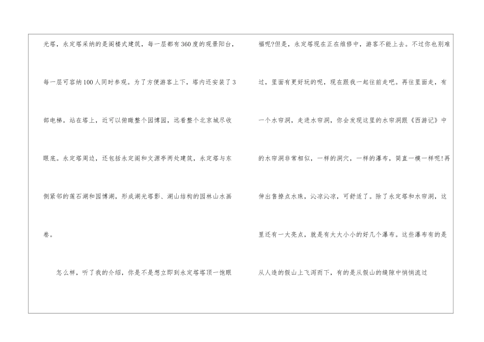 游园博园-游记作文1200字_第3页