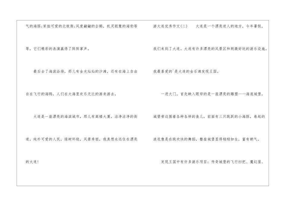 游大连优秀作文_第2页