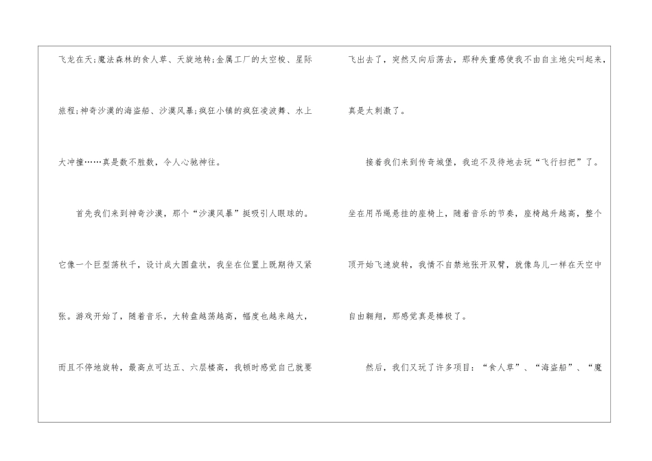 游大连优秀作文_第3页