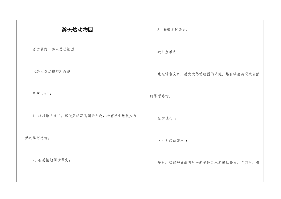 游天然动物园-_第1页