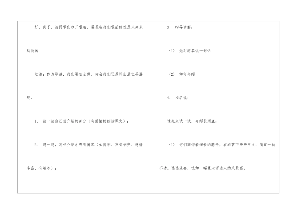 游天然动物园-_第3页