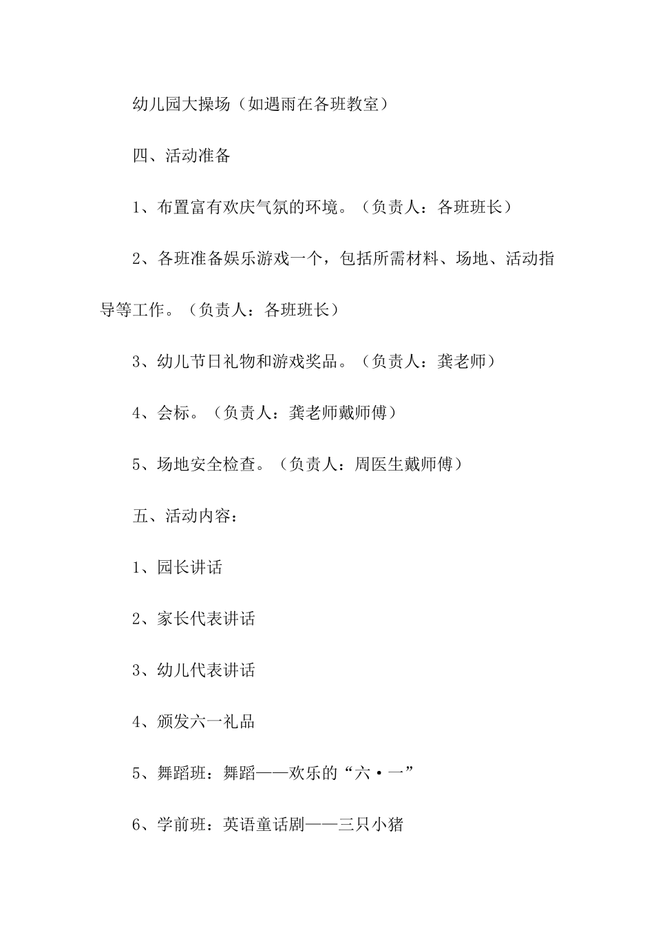 游园活动方案模板汇总7篇_第2页