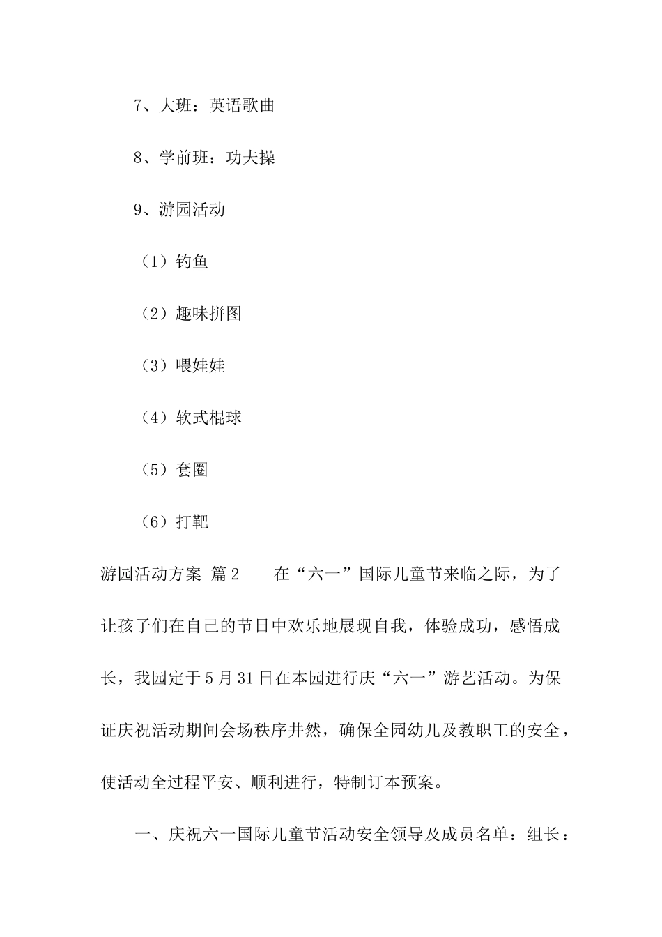 游园活动方案模板汇总7篇_第3页