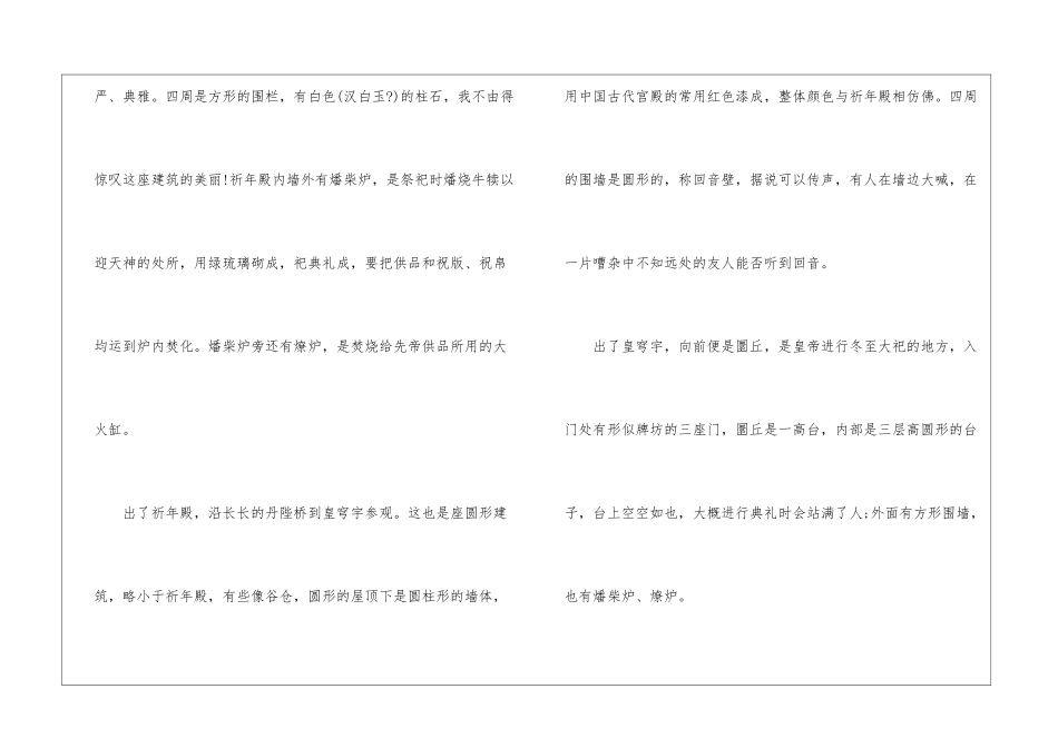 游天坛公园观后感700字_第2页