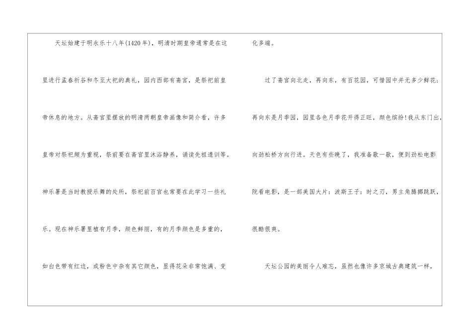 游天坛公园观后感700字_第3页