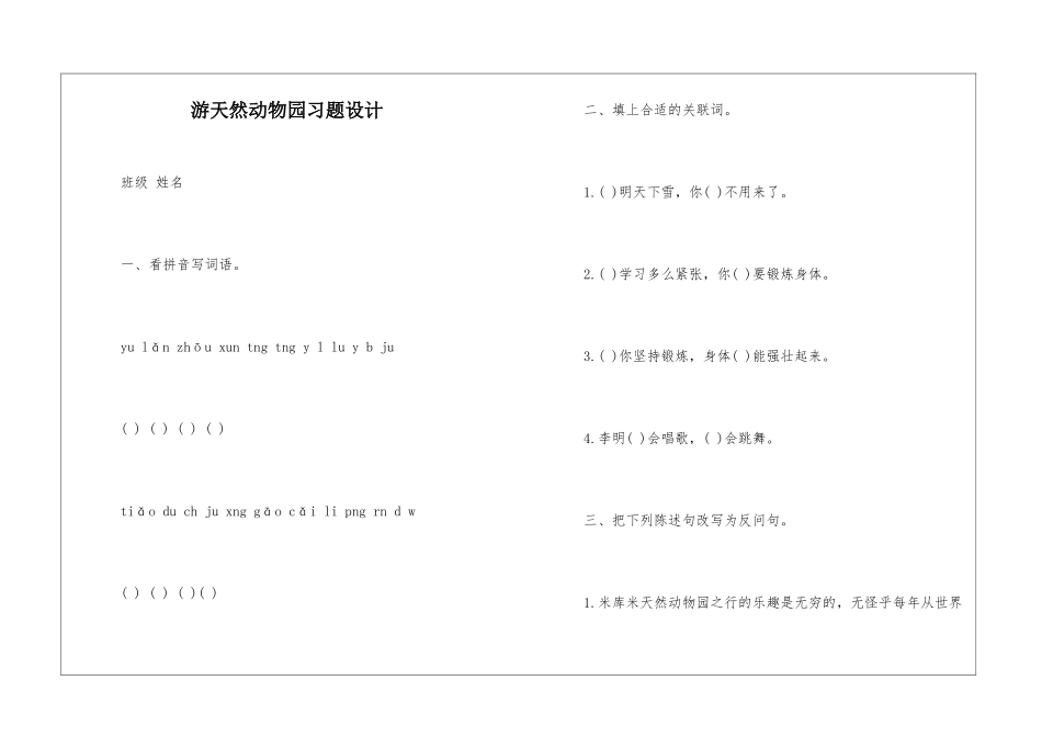 游天然动物园习题设计-_第1页