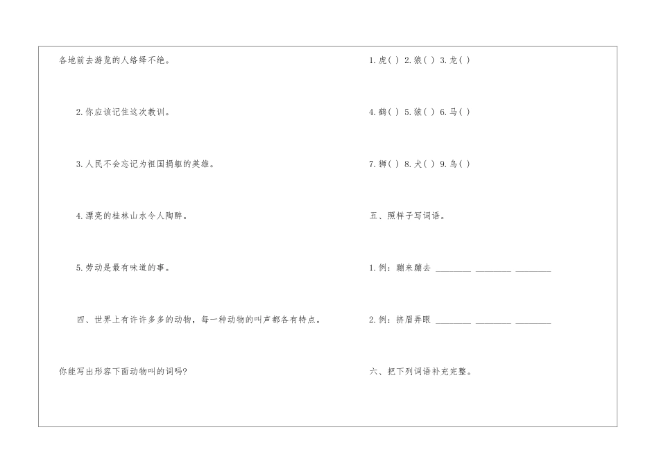 游天然动物园习题设计-_第2页