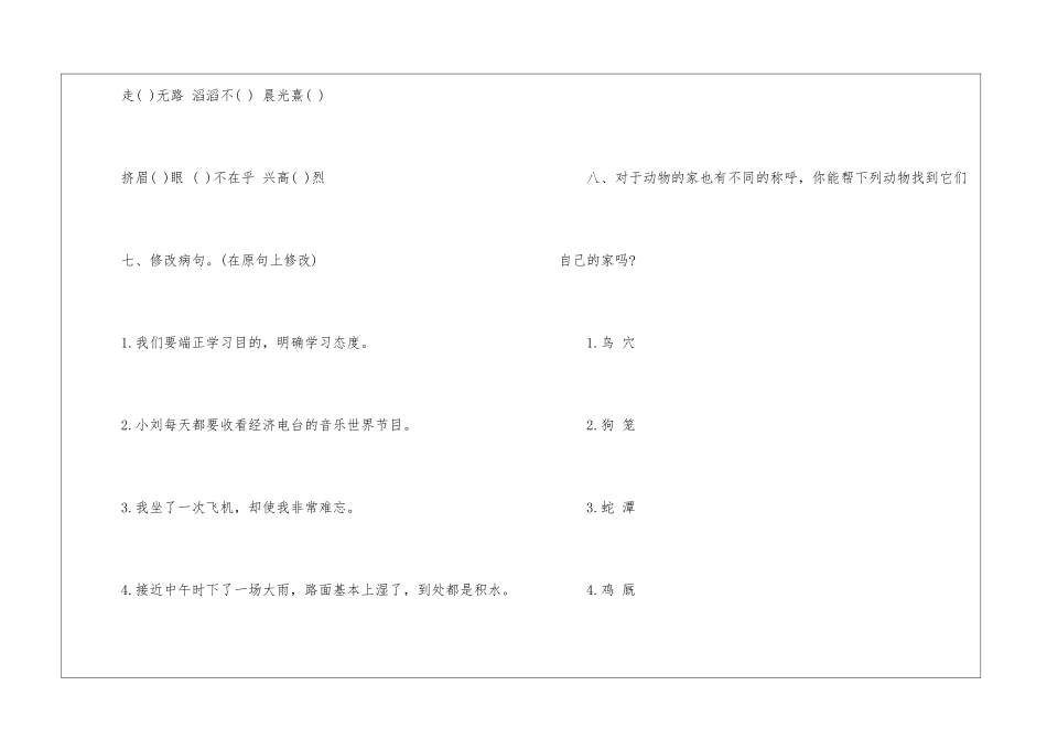 游天然动物园习题设计-_第3页