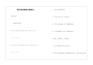 游天然动物园习题设计-