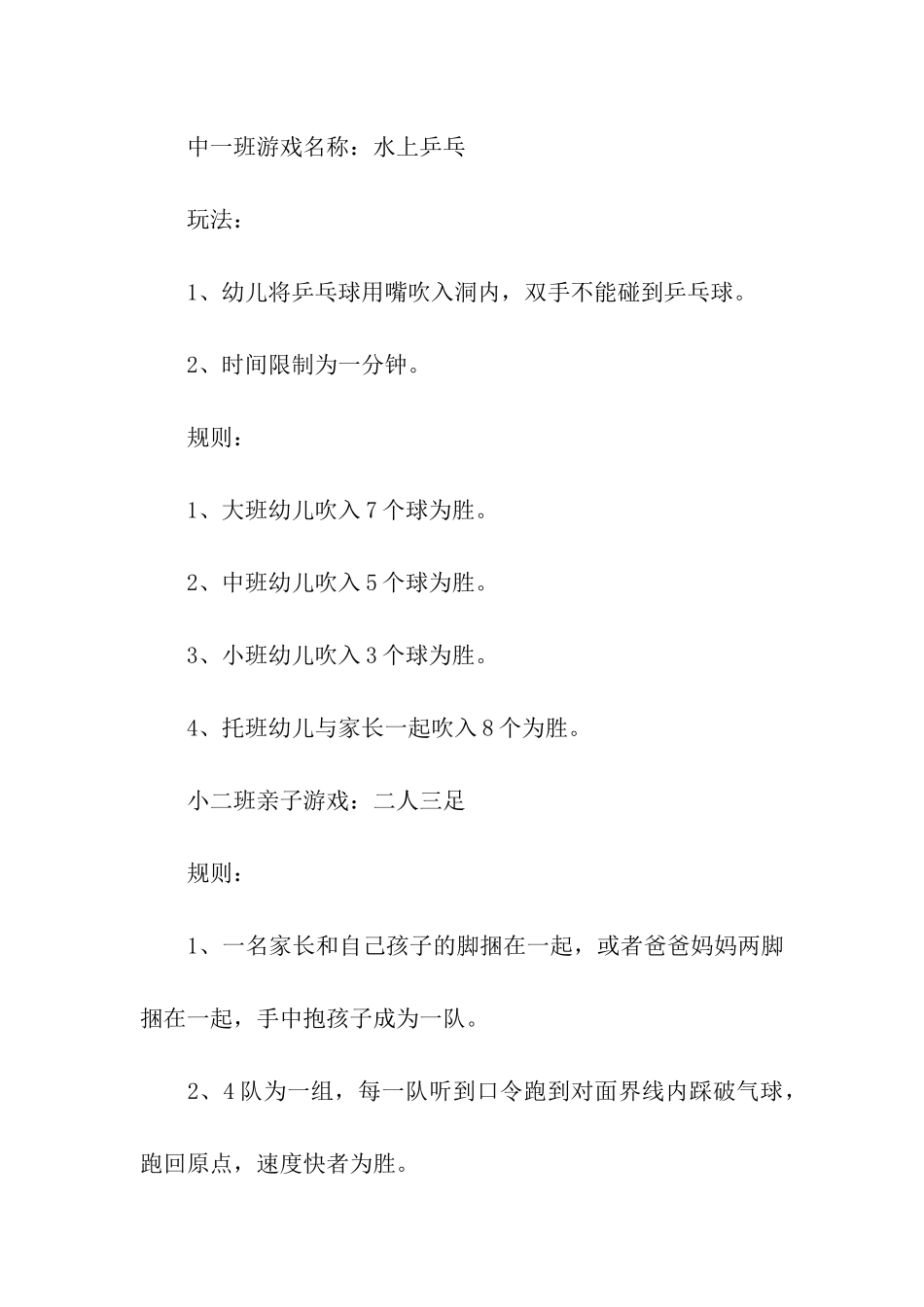 游园活动的策划方案最新_第3页