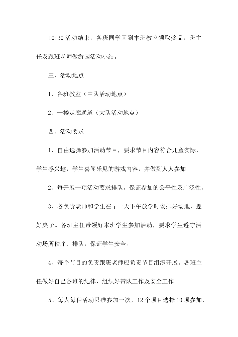 游园活动方案集合五篇_第2页