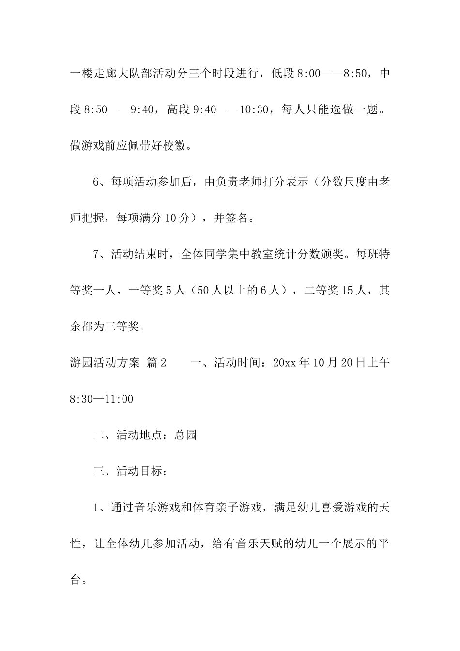 游园活动方案集合五篇_第3页