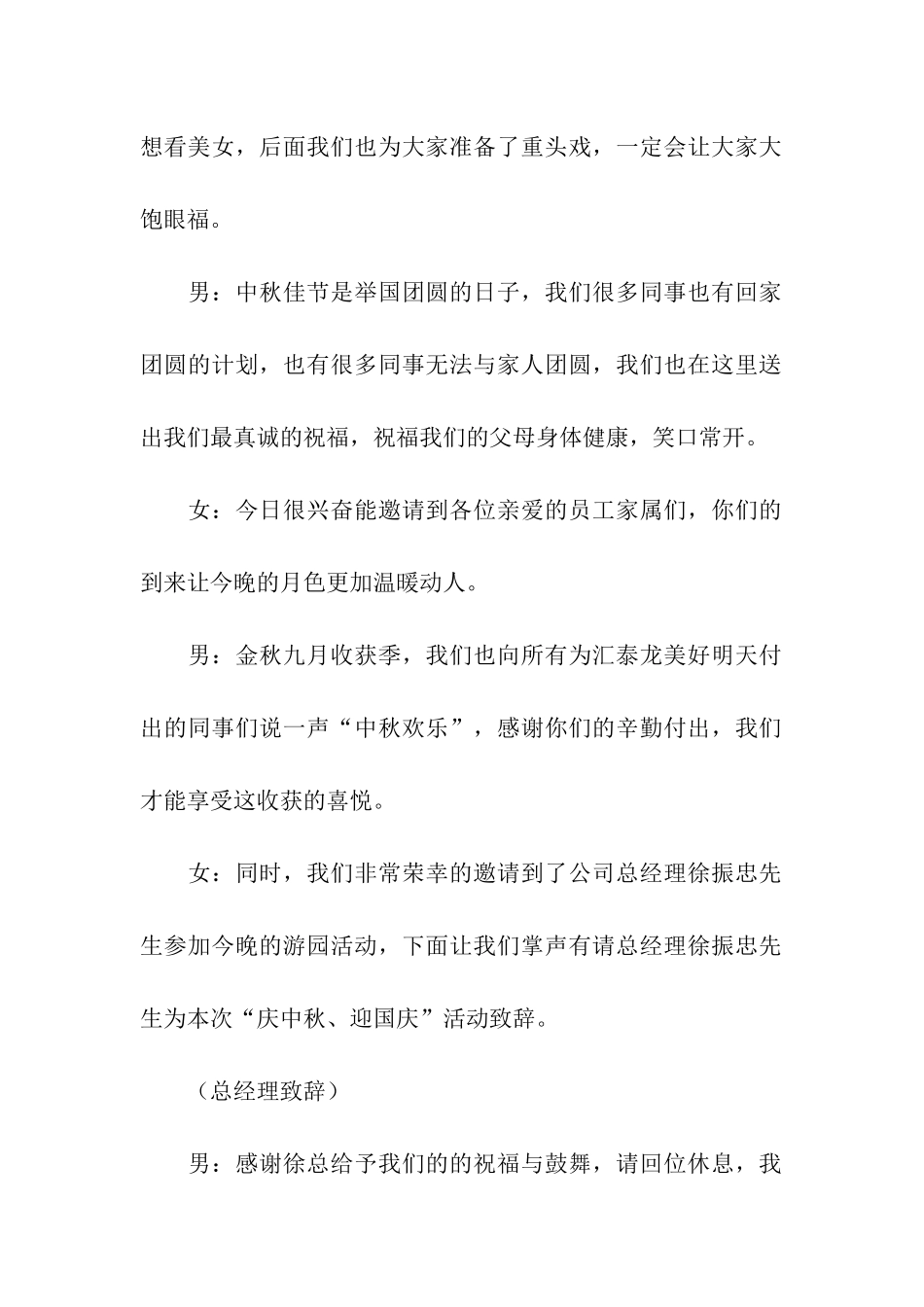 游园活动的主持词3篇_第2页