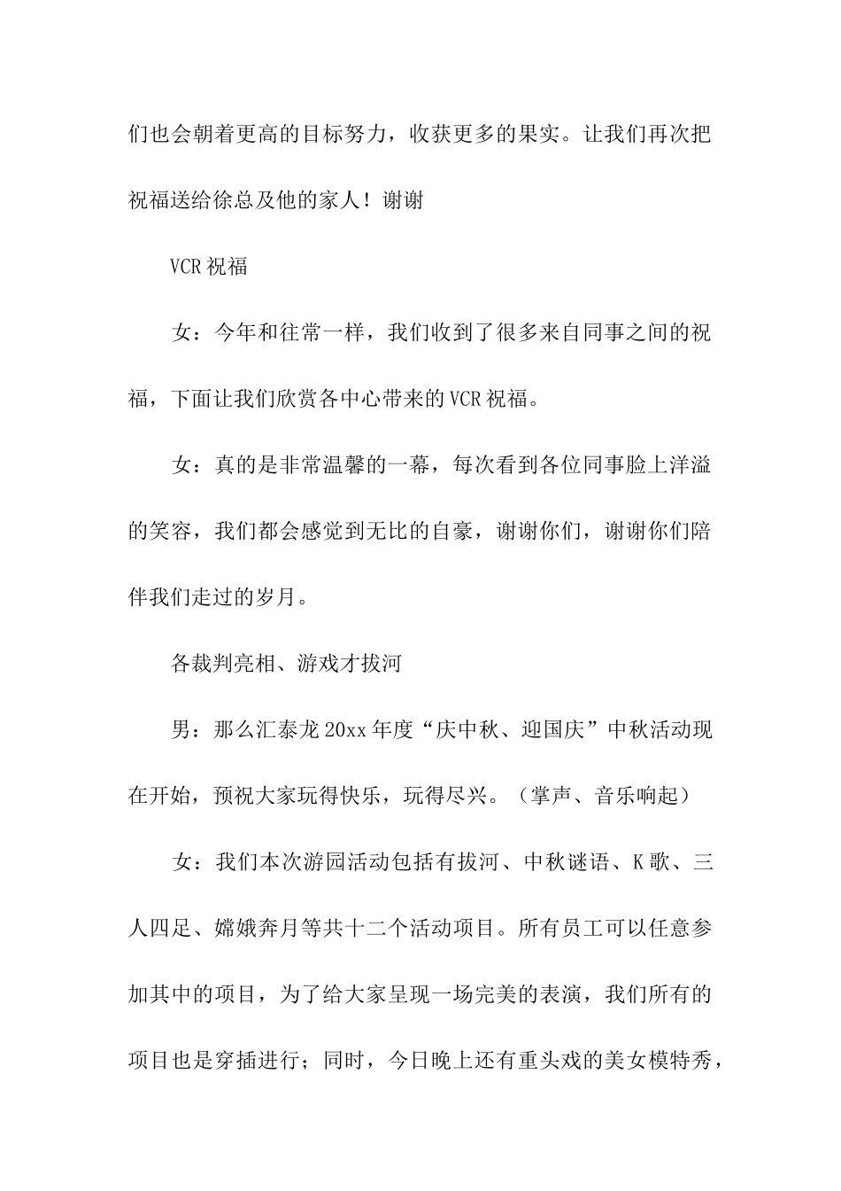 游园活动的主持词3篇_第3页