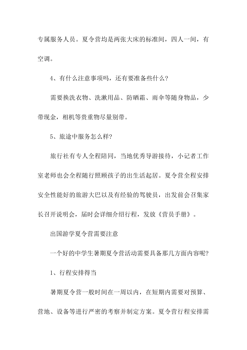 游学夏令营活动方案_第2页