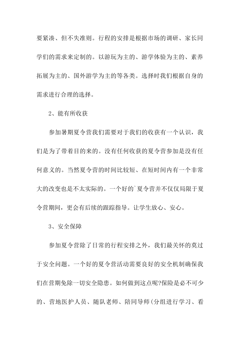 游学夏令营活动方案_第3页