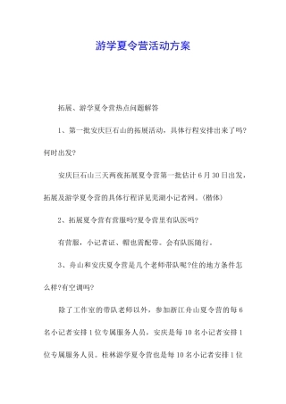 游学夏令营活动方案