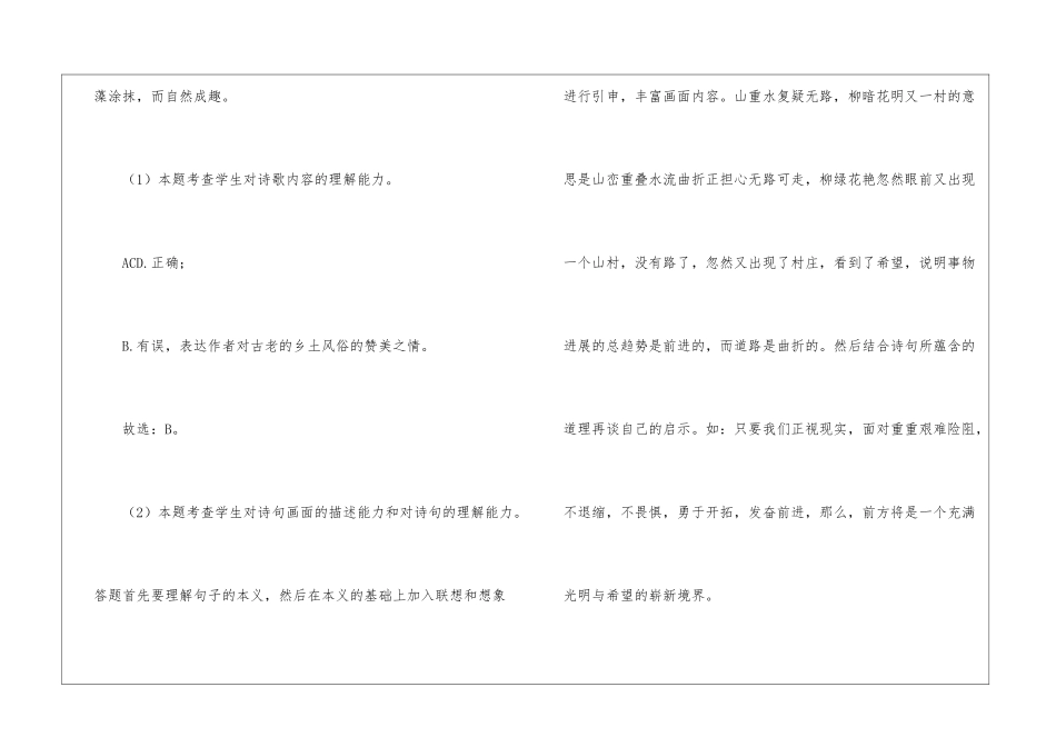 游山西村阅读题及答案最新--游山西村阅读理解-_第3页