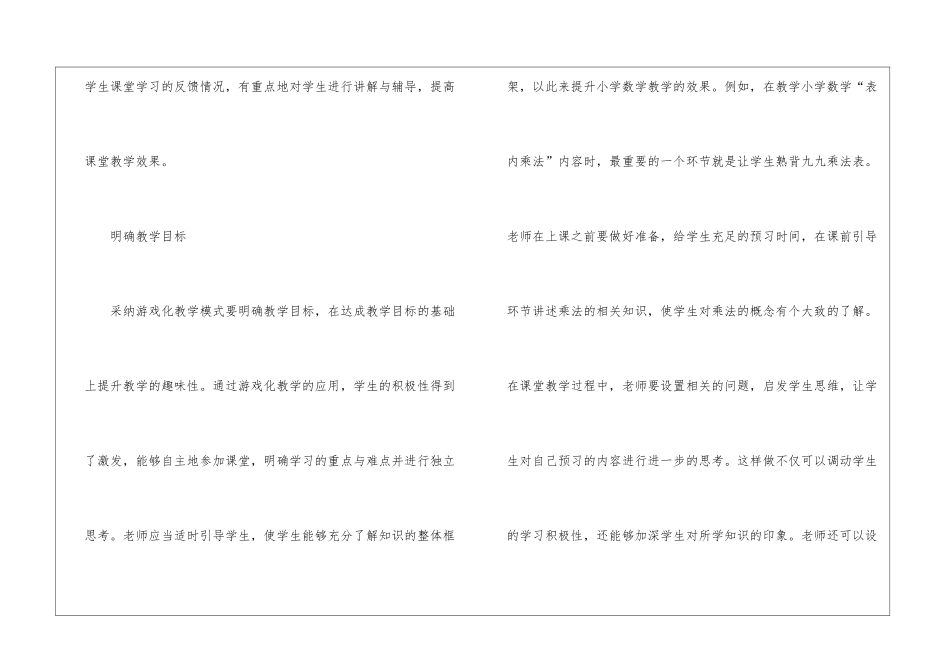 游戏化教学在小学数学教学的运用_第2页