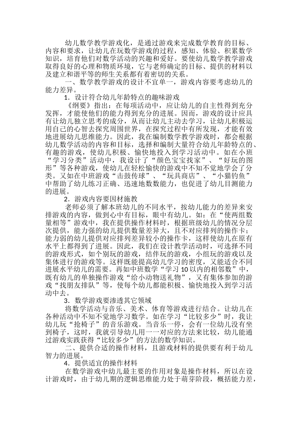 游戏化教学工作实践体会心得体会_第3页