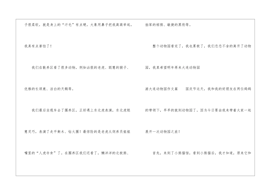 游大连动物园作文_第2页