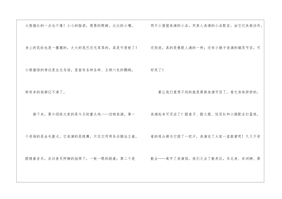 游大连动物园作文_第3页