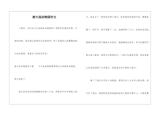 游大连动物园作文