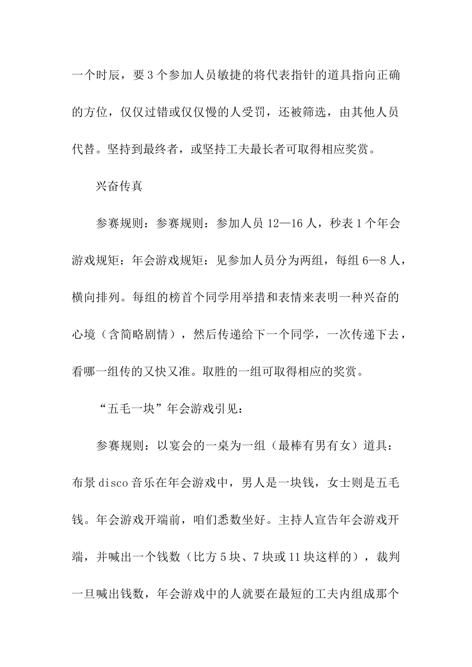 游戏公司年会策划方案_第2页