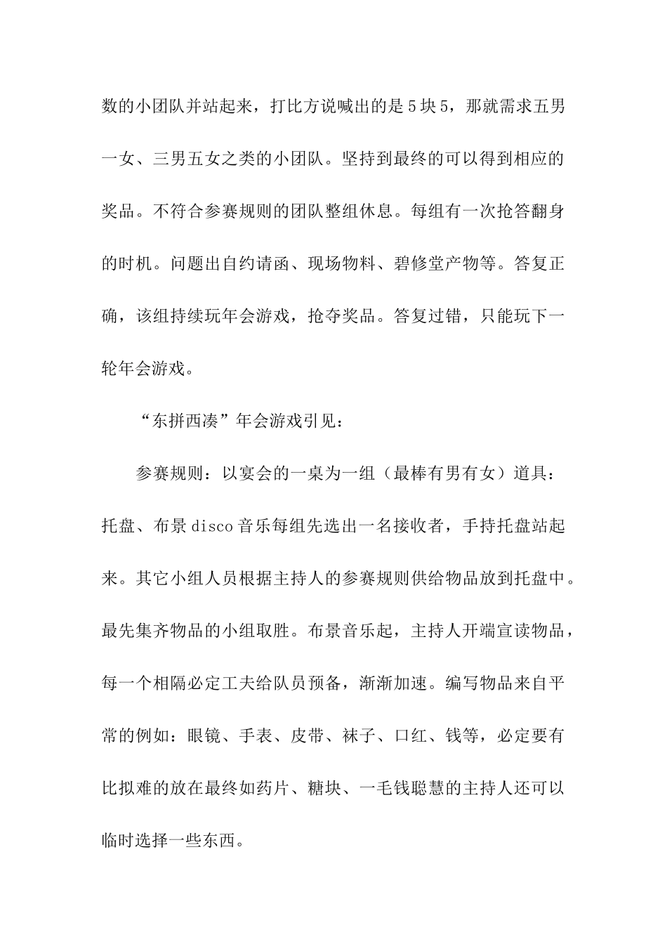 游戏公司年会策划方案_第3页