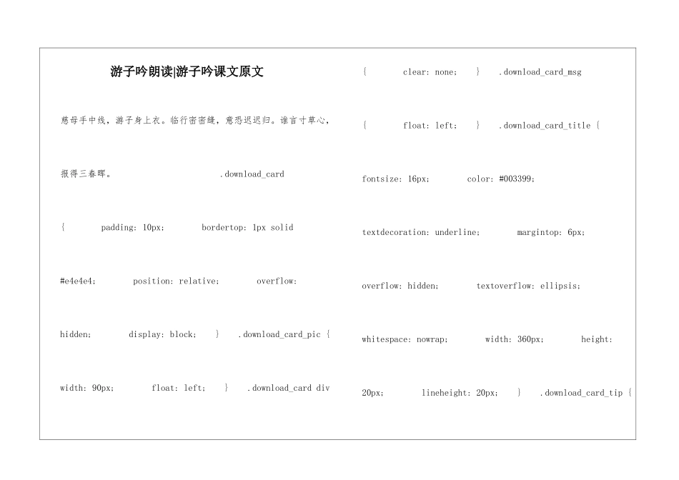 游子吟朗读-游子吟课文原文-_第1页